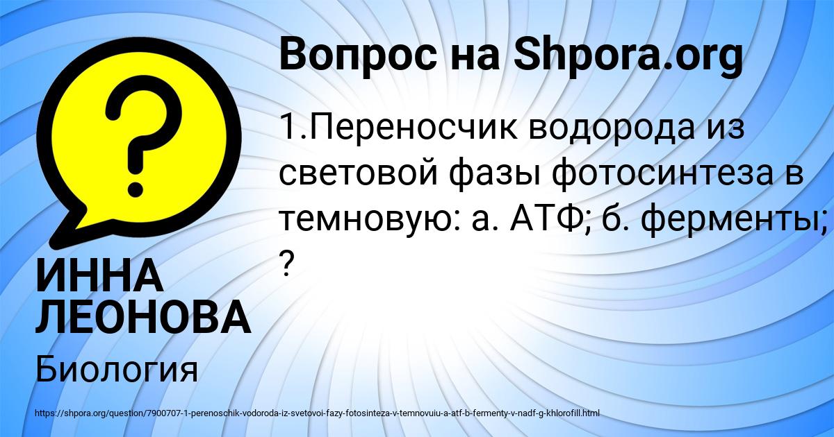 Картинка с текстом вопроса от пользователя ИННА ЛЕОНОВА