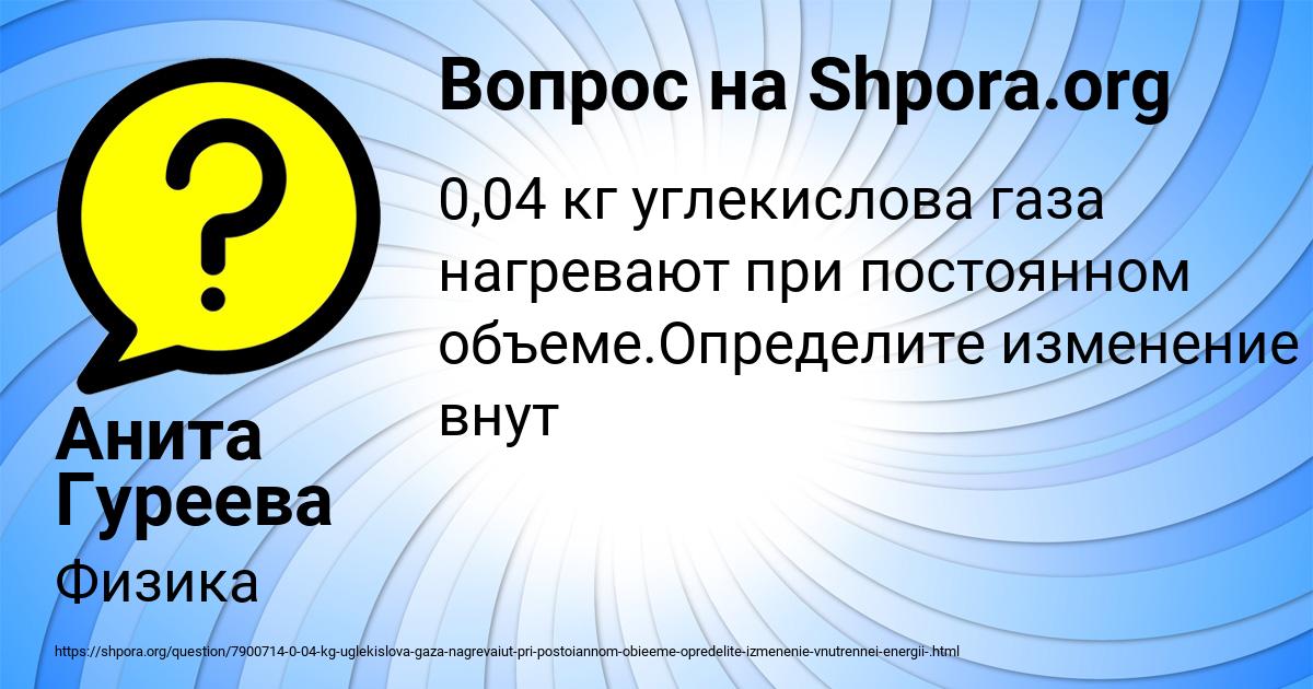 Картинка с текстом вопроса от пользователя Анита Гуреева