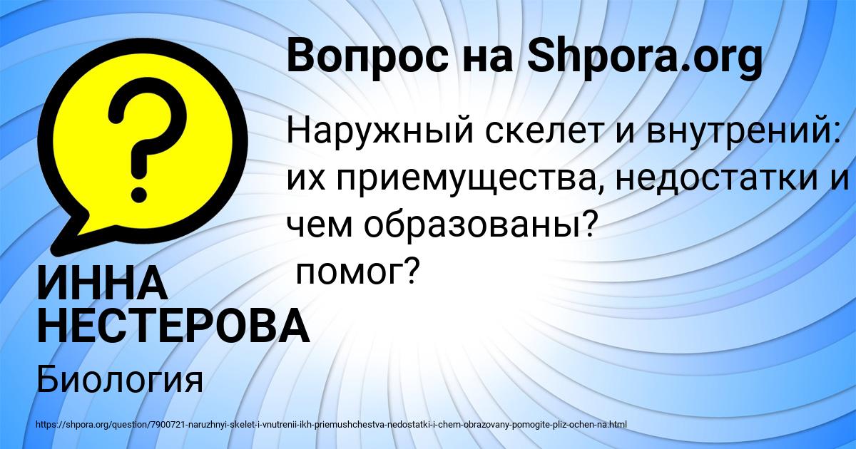 Картинка с текстом вопроса от пользователя ИННА НЕСТЕРОВА
