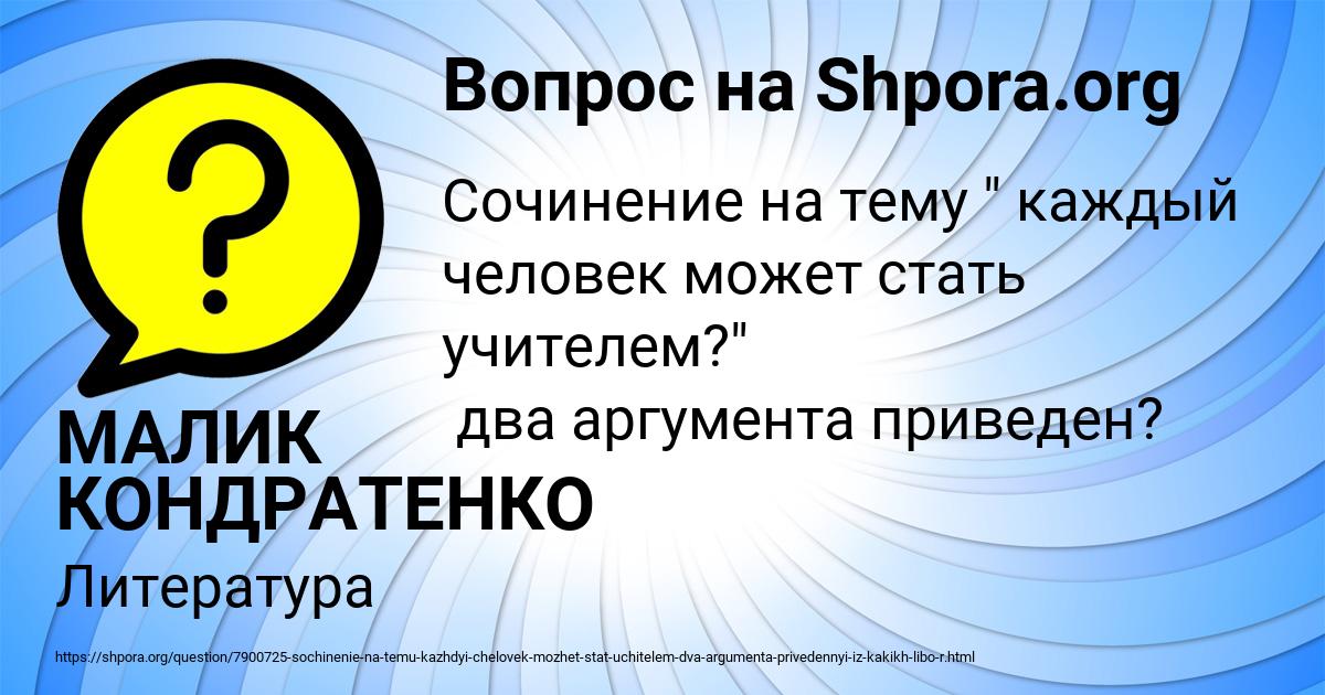 Картинка с текстом вопроса от пользователя МАЛИК КОНДРАТЕНКО