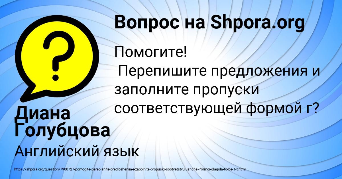 Картинка с текстом вопроса от пользователя Диана Голубцова