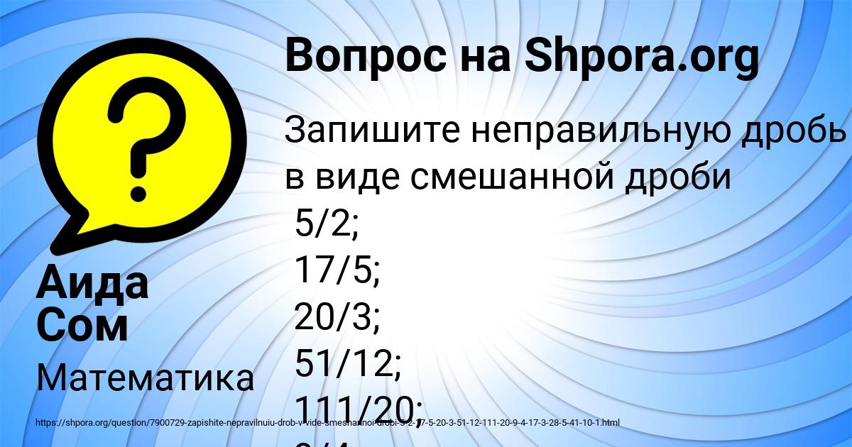 Картинка с текстом вопроса от пользователя Аида Сом