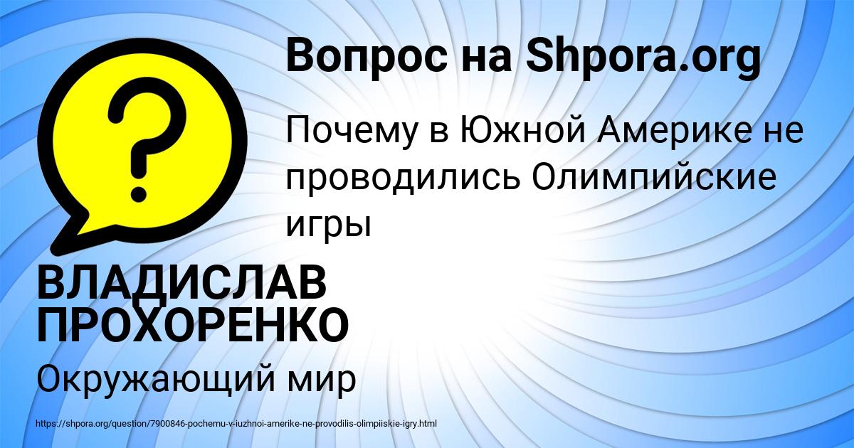 Картинка с текстом вопроса от пользователя ВЛАДИСЛАВ ПРОХОРЕНКО