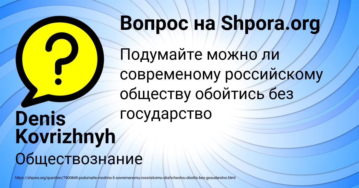 Картинка с текстом вопроса от пользователя Denis Kovrizhnyh