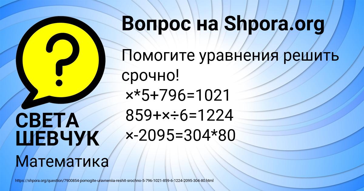 Картинка с текстом вопроса от пользователя СВЕТА ШЕВЧУК