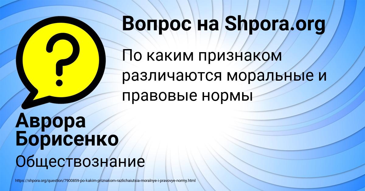 Картинка с текстом вопроса от пользователя Аврора Борисенко