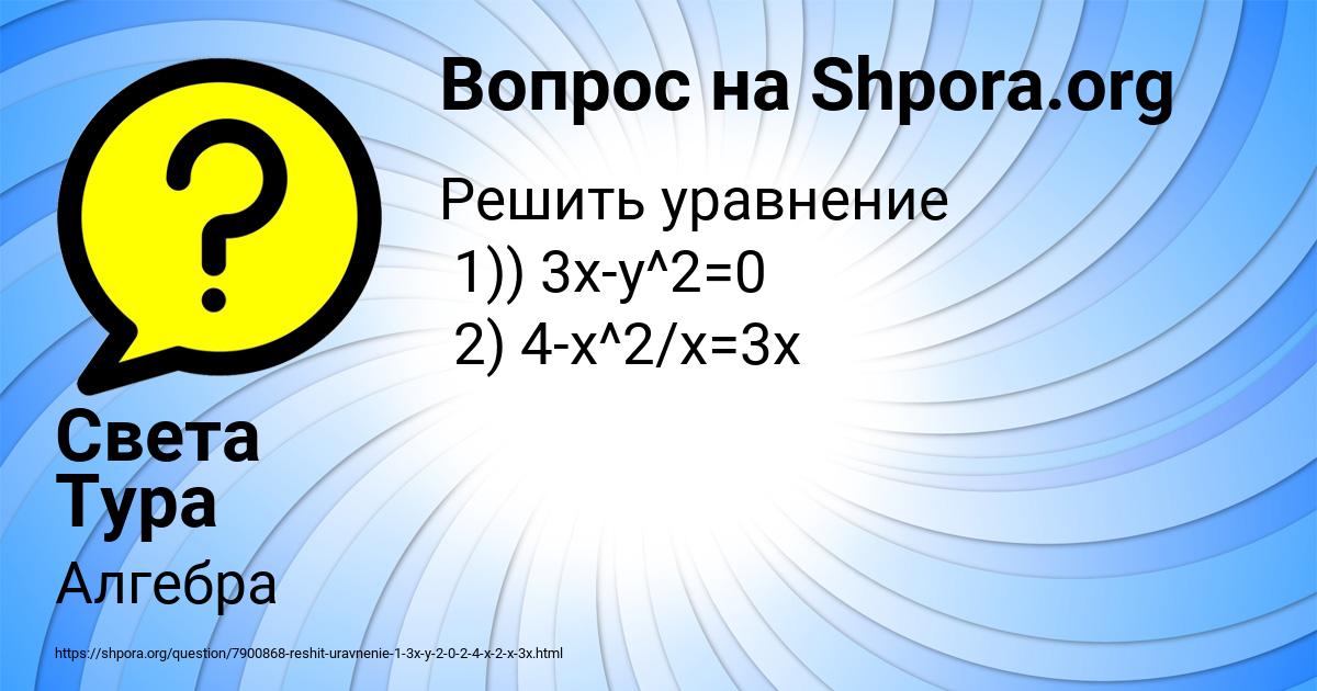 Картинка с текстом вопроса от пользователя Света Тура