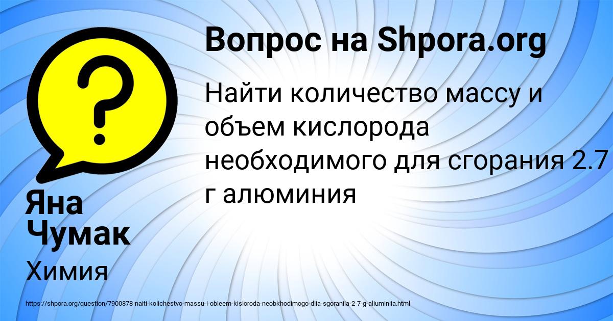 Картинка с текстом вопроса от пользователя Яна Чумак
