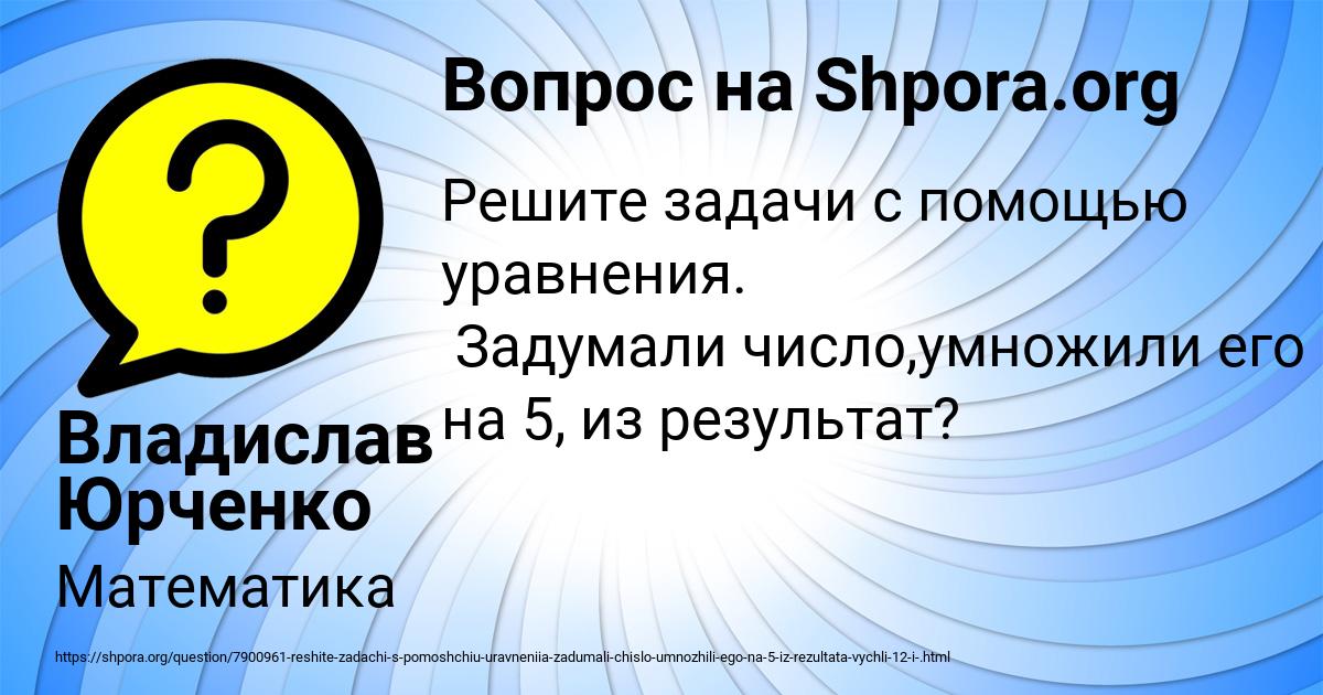 Картинка с текстом вопроса от пользователя Владислав Юрченко