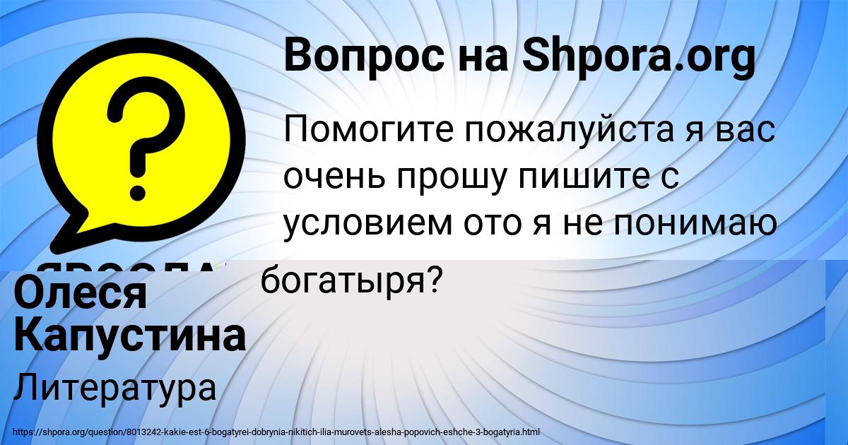 Картинка с текстом вопроса от пользователя ЯРОСЛАВА КАРАСЁВА