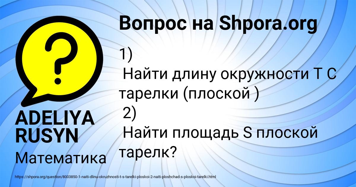 Картинка с текстом вопроса от пользователя ALLA BAYDAK