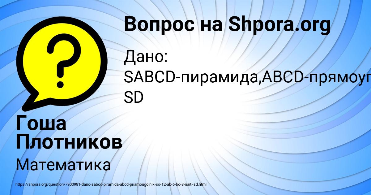 Картинка с текстом вопроса от пользователя Гоша Плотников