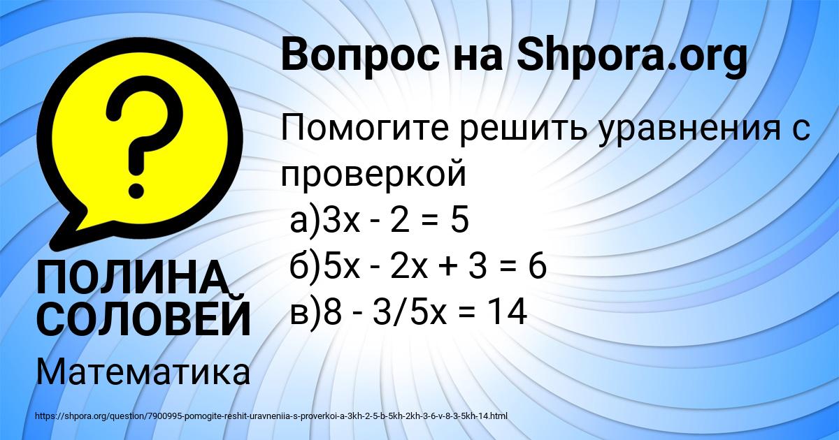 Картинка с текстом вопроса от пользователя ПОЛИНА СОЛОВЕЙ