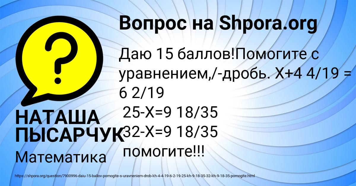 Картинка с текстом вопроса от пользователя НАТАША ПЫСАРЧУК