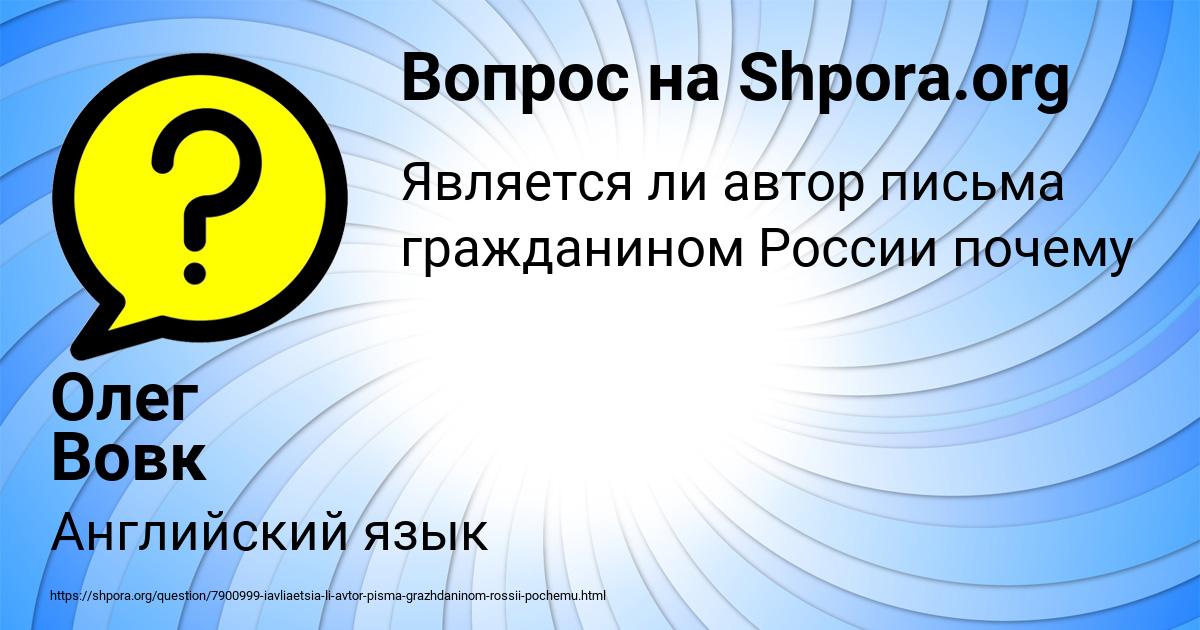 Картинка с текстом вопроса от пользователя Олег Вовк