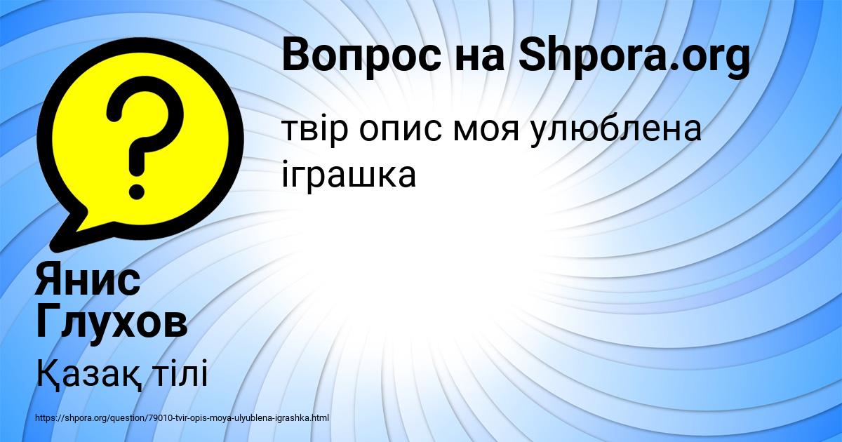 Картинка с текстом вопроса от пользователя Янис Глухов