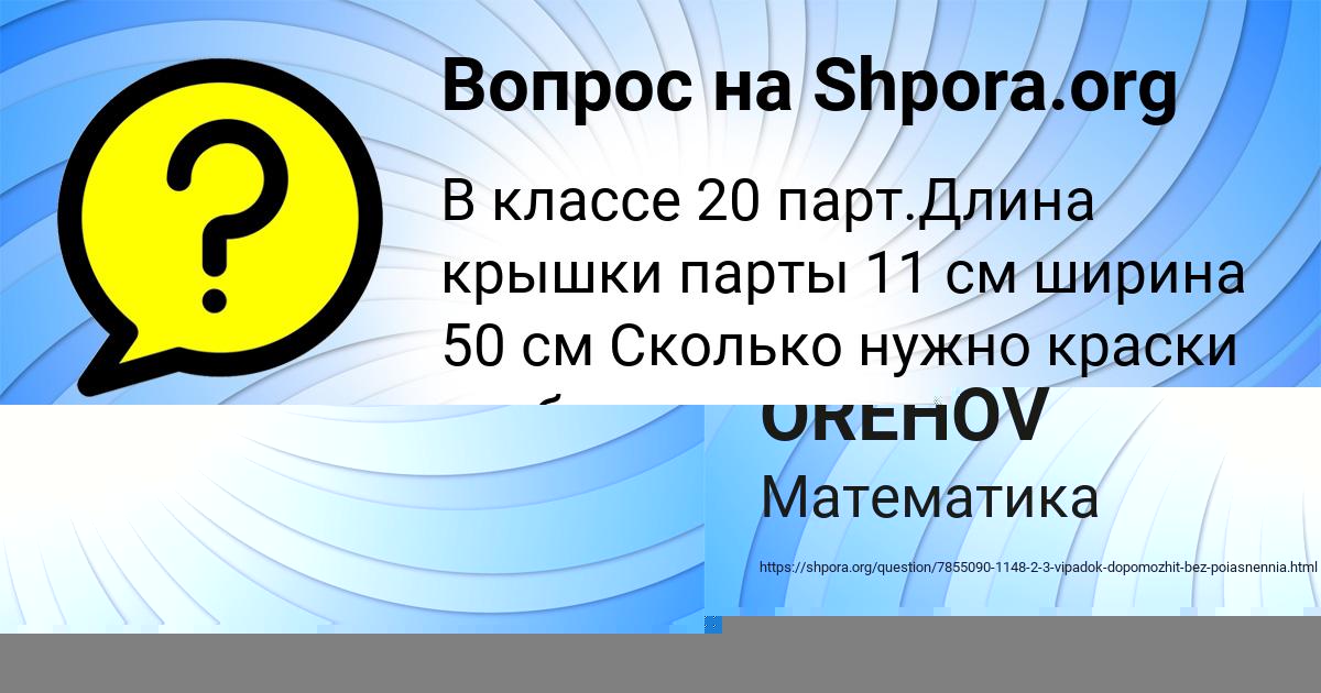 Картинка с текстом вопроса от пользователя Дмитрий Малашенко