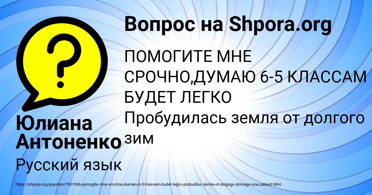 Картинка с текстом вопроса от пользователя Юлиана Антоненко