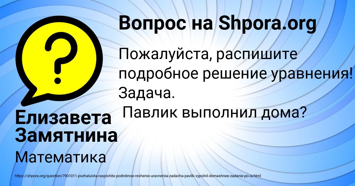 Картинка с текстом вопроса от пользователя Елизавета Замятнина