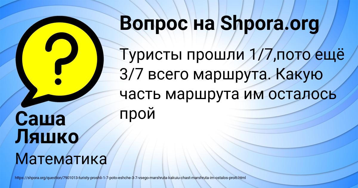 Картинка с текстом вопроса от пользователя Саша Ляшко