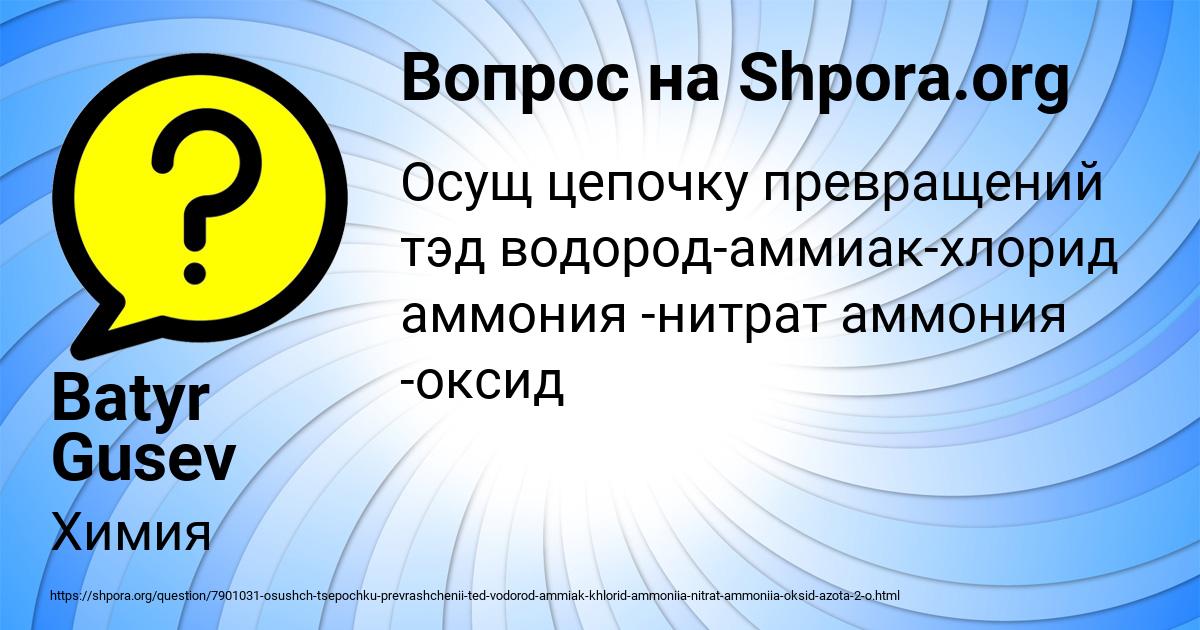 Картинка с текстом вопроса от пользователя Batyr Gusev