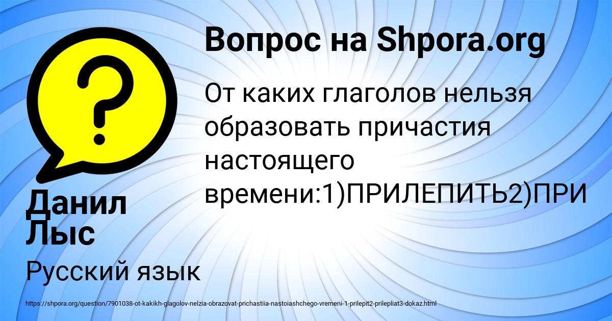 Картинка с текстом вопроса от пользователя Данил Лыс