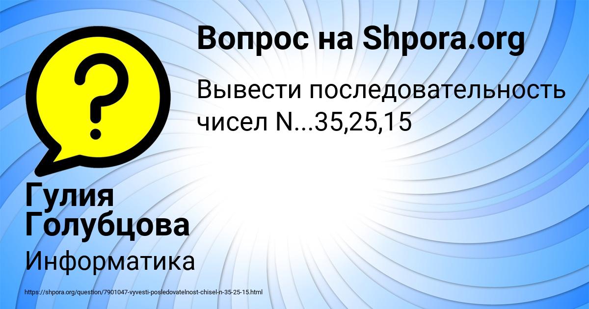 Картинка с текстом вопроса от пользователя Гулия Голубцова