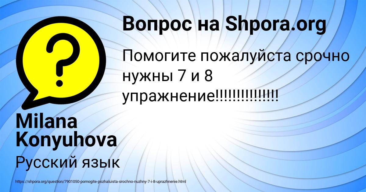 Картинка с текстом вопроса от пользователя Milana Konyuhova