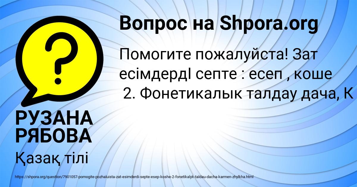 Картинка с текстом вопроса от пользователя РУЗАНА РЯБОВА