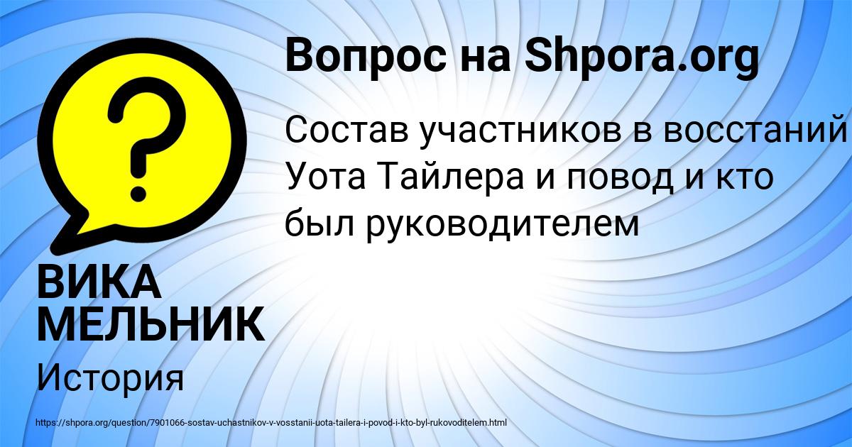 Картинка с текстом вопроса от пользователя ВИКА МЕЛЬНИК
