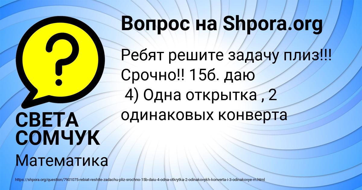 Картинка с текстом вопроса от пользователя СВЕТА СОМЧУК