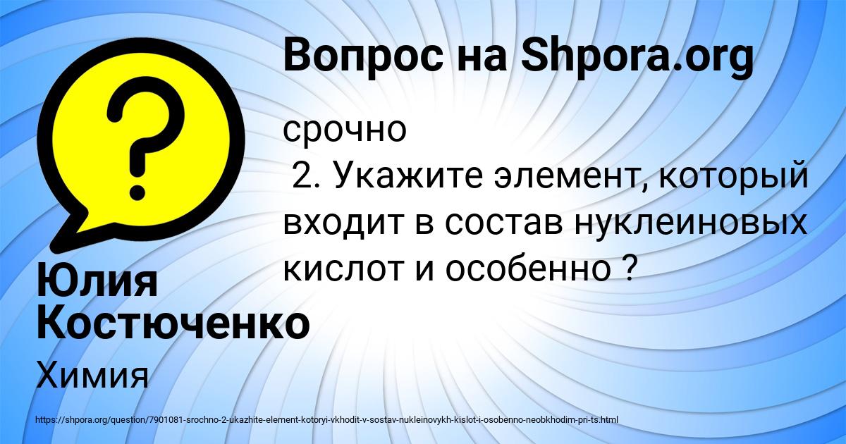 Картинка с текстом вопроса от пользователя Юлия Костюченко