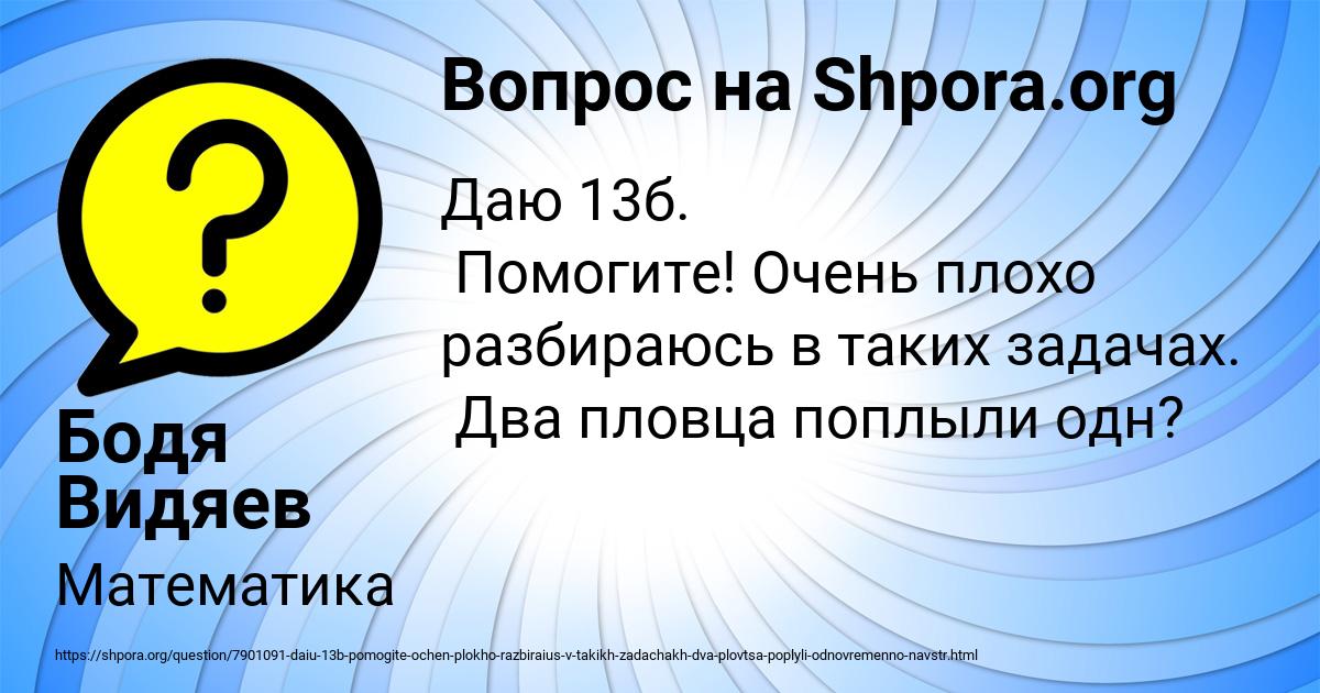 Картинка с текстом вопроса от пользователя Бодя Видяев