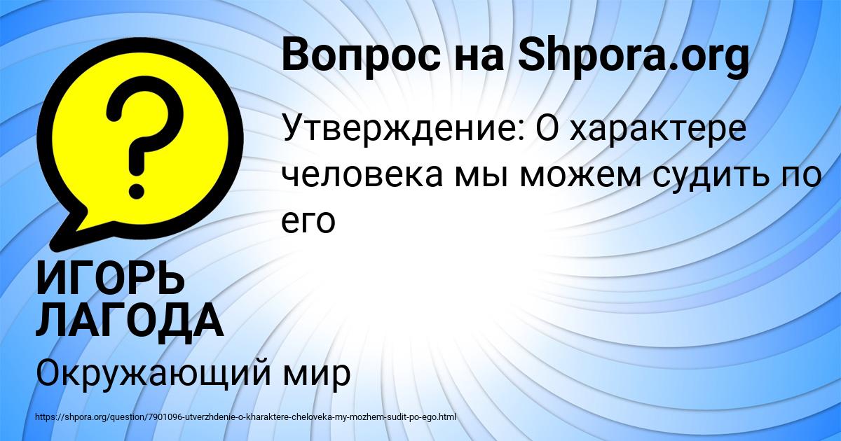 Картинка с текстом вопроса от пользователя ИГОРЬ ЛАГОДА