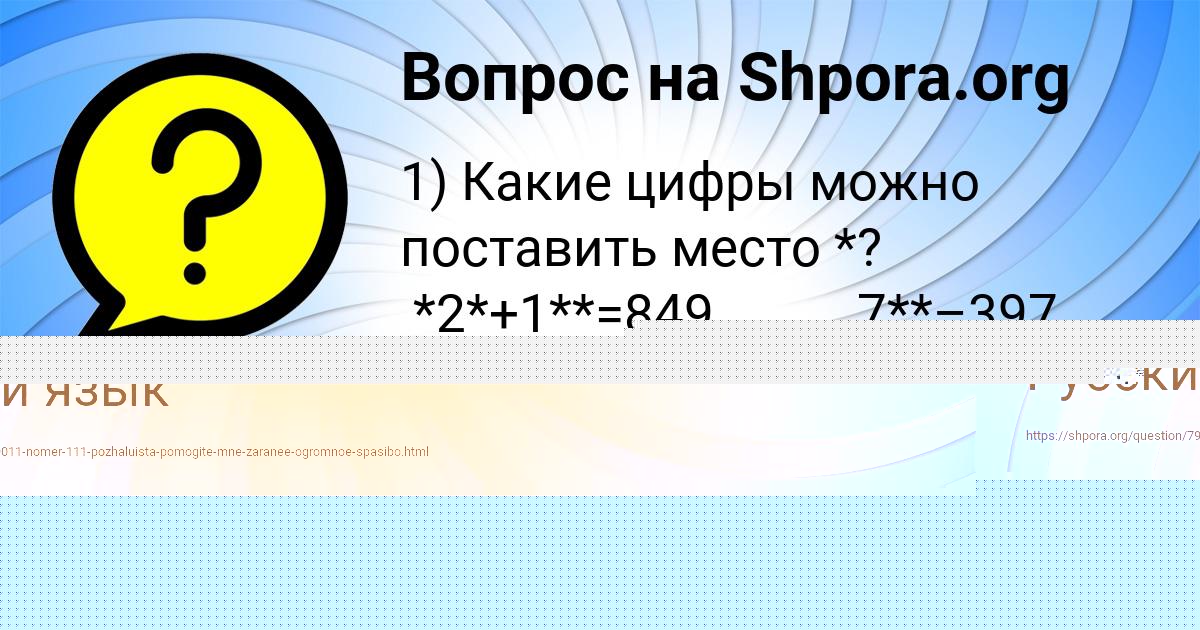 Картинка с текстом вопроса от пользователя Ульнара Ломакина
