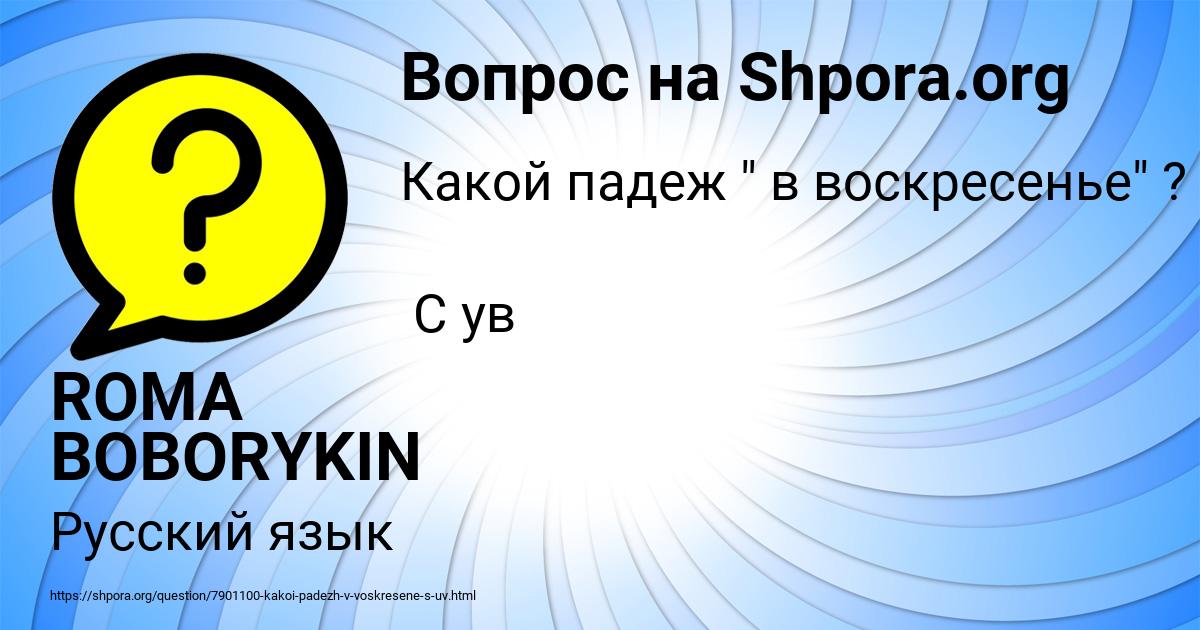 Картинка с текстом вопроса от пользователя ROMA BOBORYKIN