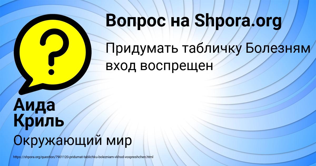 Картинка с текстом вопроса от пользователя Аида Криль