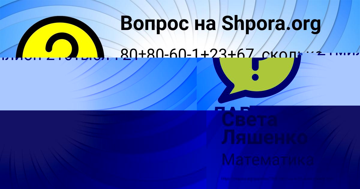 Картинка с текстом вопроса от пользователя Света Ляшенко