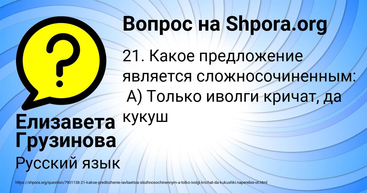 Картинка с текстом вопроса от пользователя Елизавета Грузинова