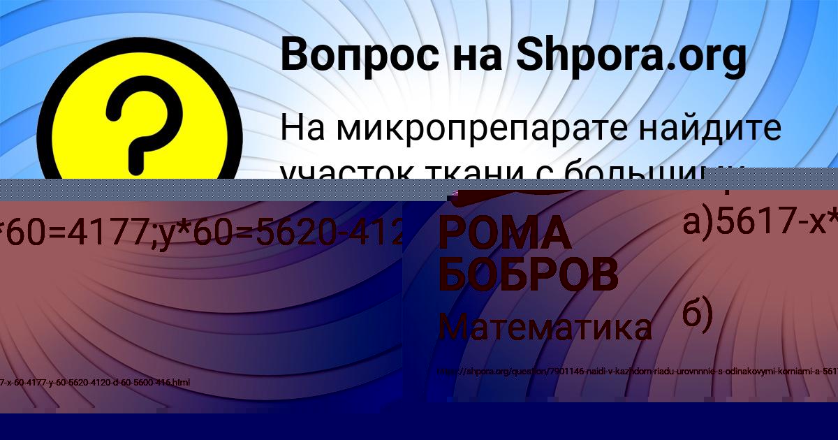 Картинка с текстом вопроса от пользователя РОМА БОБРОВ