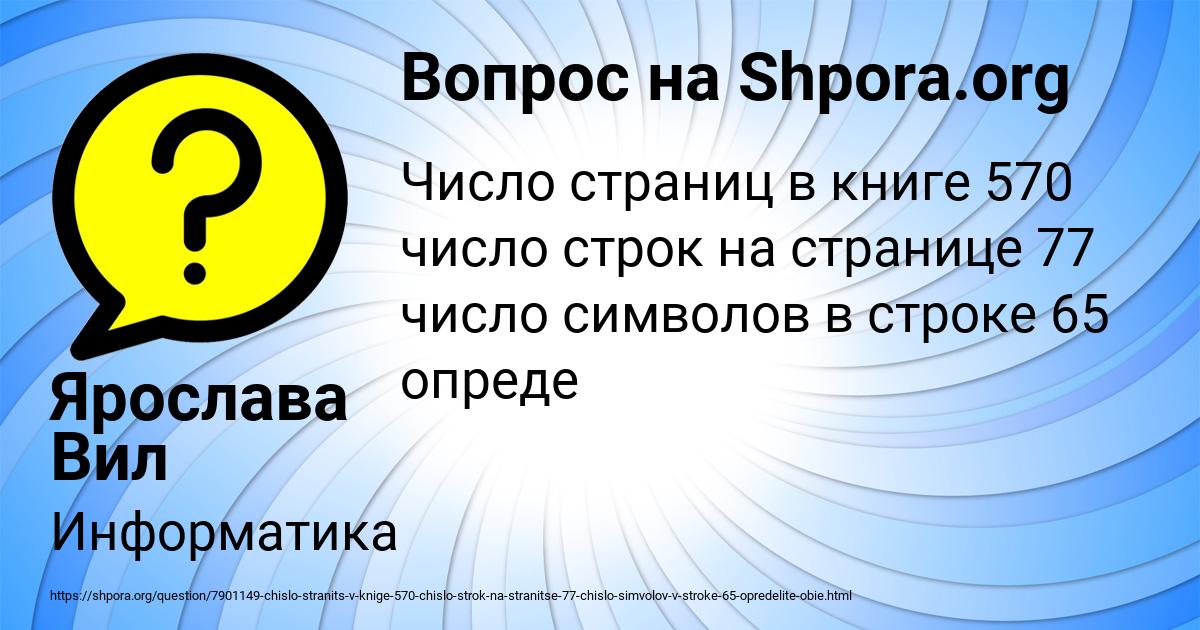 Картинка с текстом вопроса от пользователя Ярослава Вил