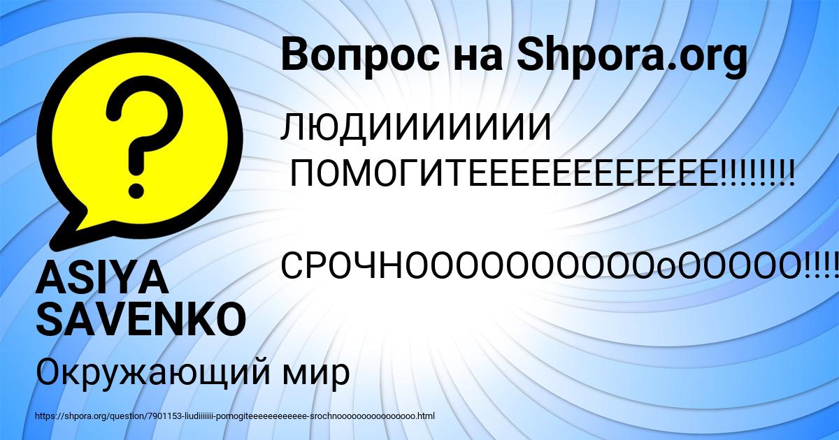 Картинка с текстом вопроса от пользователя ASIYA SAVENKO