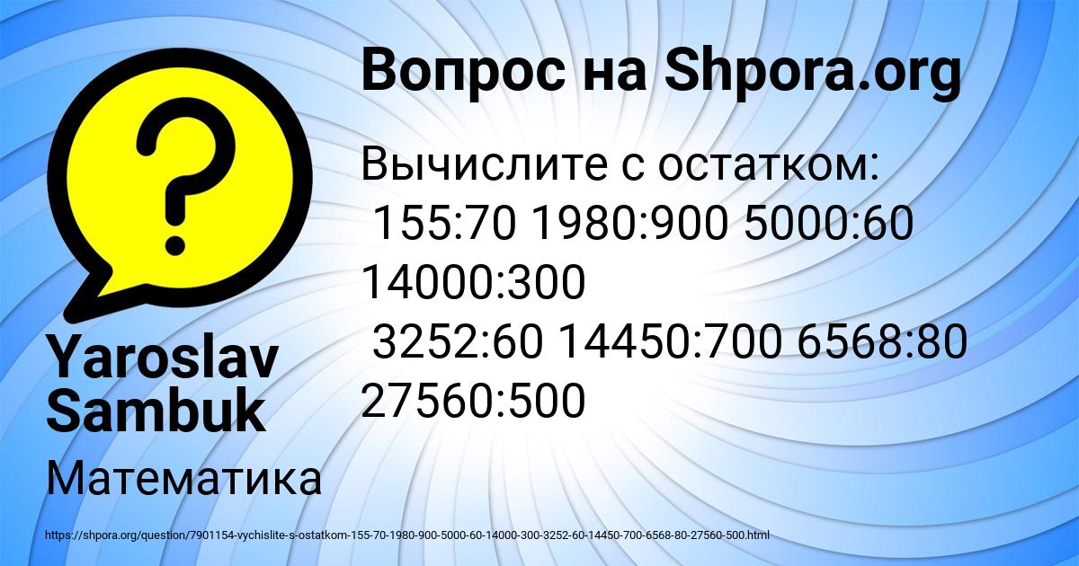 Картинка с текстом вопроса от пользователя Yaroslav Sambuk