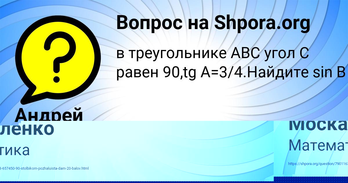 Картинка с текстом вопроса от пользователя Толик Москаленко