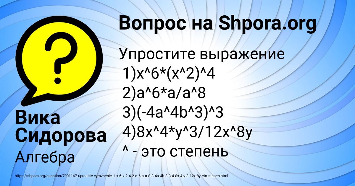 Картинка с текстом вопроса от пользователя Вика Сидорова