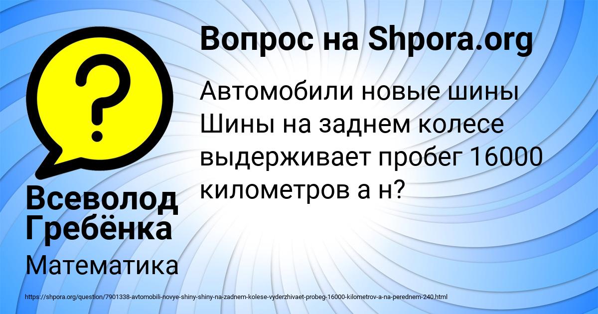 Картинка с текстом вопроса от пользователя Всеволод Гребёнка