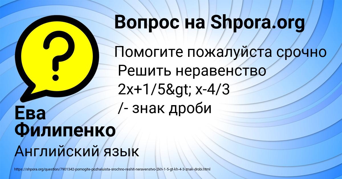 Картинка с текстом вопроса от пользователя Ева Филипенко