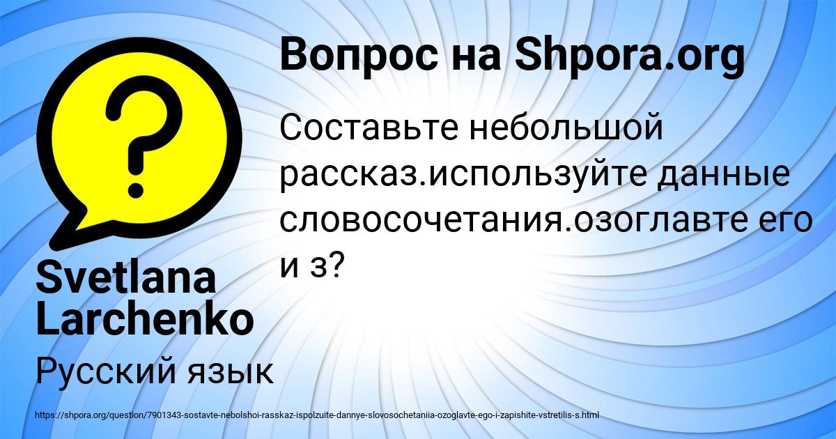 Картинка с текстом вопроса от пользователя Svetlana Larchenko