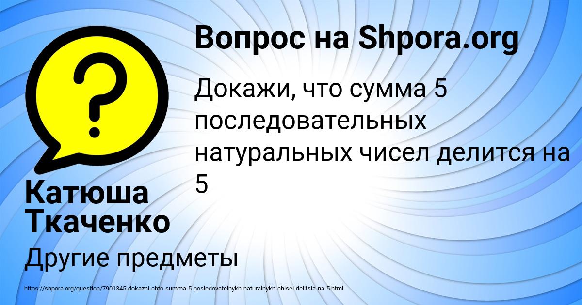 Картинка с текстом вопроса от пользователя Катюша Ткаченко