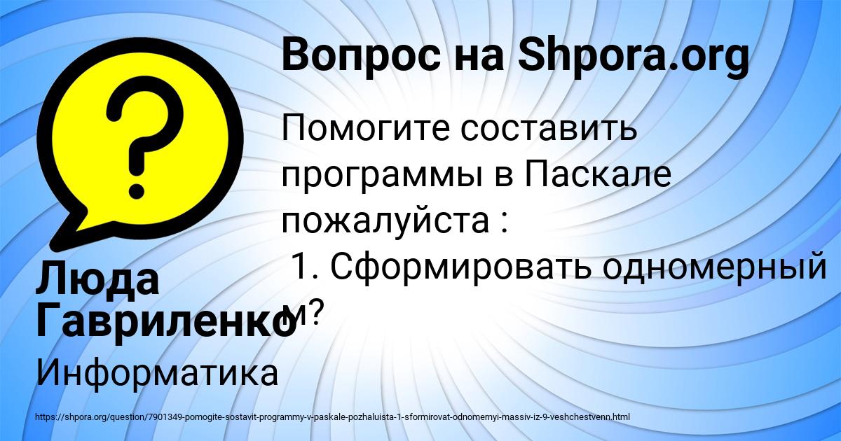 Картинка с текстом вопроса от пользователя Люда Гавриленко